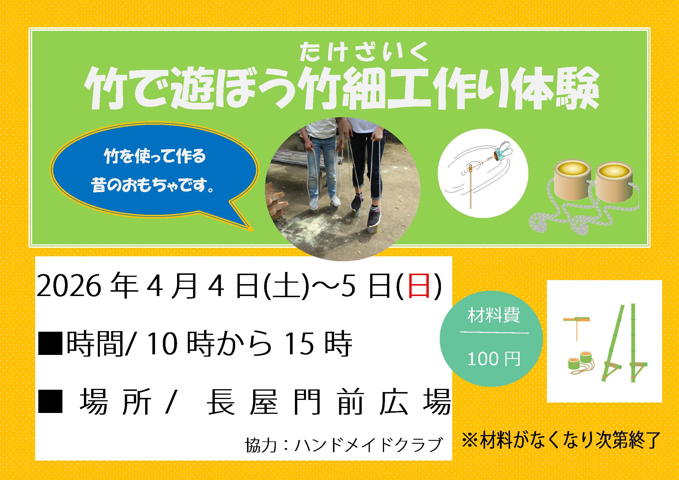 竹で遊ぼう竹細工作り体験